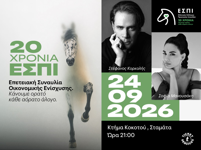 ΕΣΠΙ